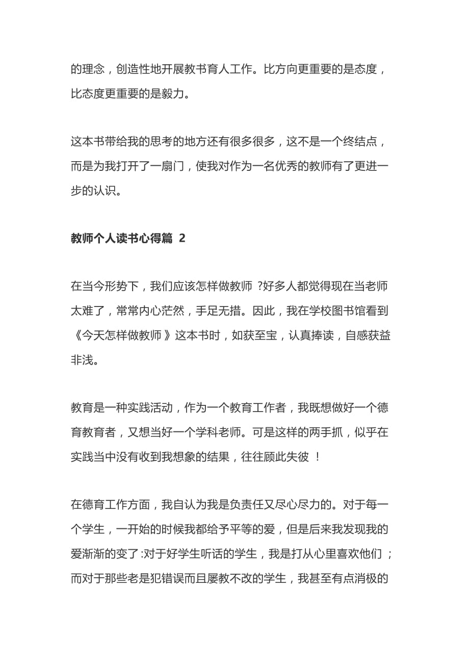 关于教师个人读书心得体会范文5篇_第3页