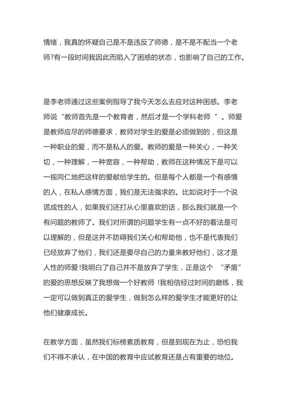 关于教师个人读书心得体会范文5篇_第4页