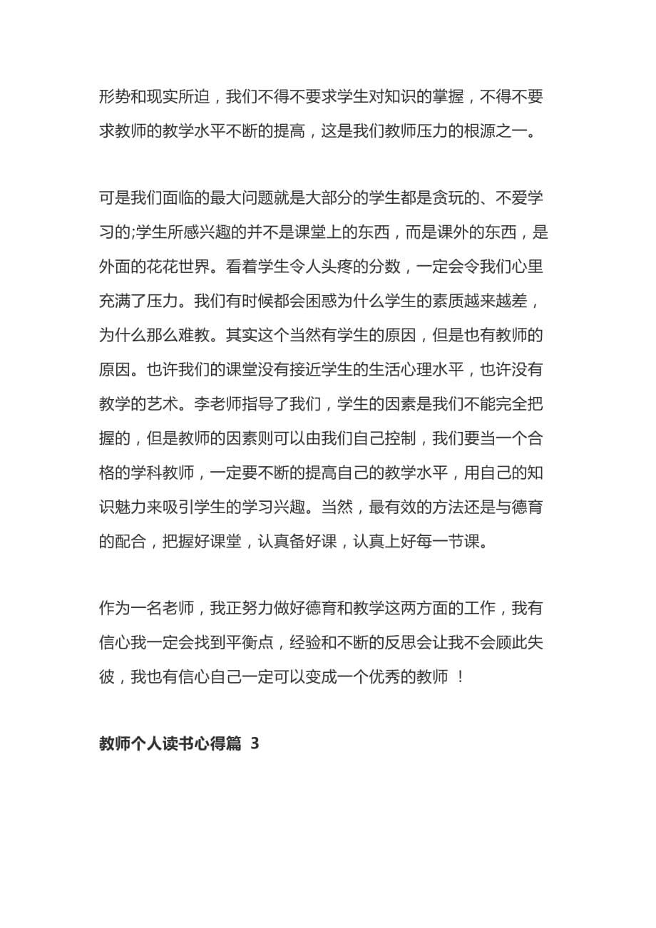 关于教师个人读书心得体会范文5篇_第5页