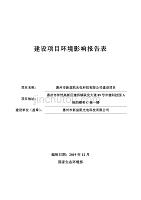 惠州市新益凯光电科技有限公司建设项目环评报告表