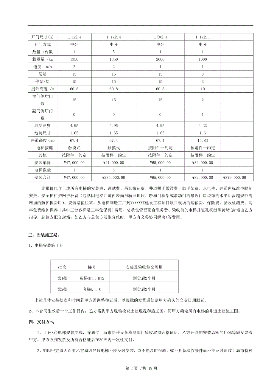 蒂森克虏伯电梯安装合同（完整填写版）_第3页