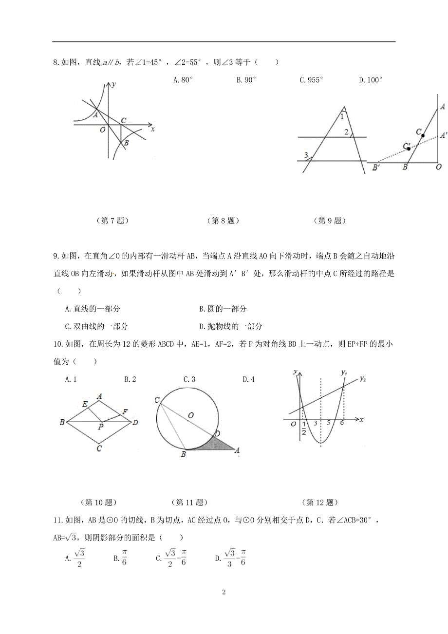 山东省滨州市无棣县2017届九年级中考模拟数学试题.doc_第2页