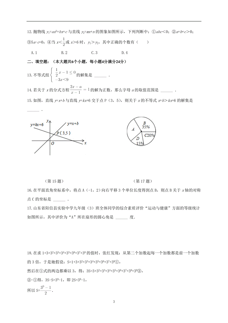 山东省滨州市无棣县2017届九年级中考模拟数学试题.doc_第3页