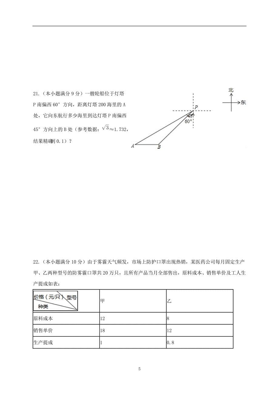 山东省滨州市无棣县2017届九年级中考模拟数学试题.doc_第5页