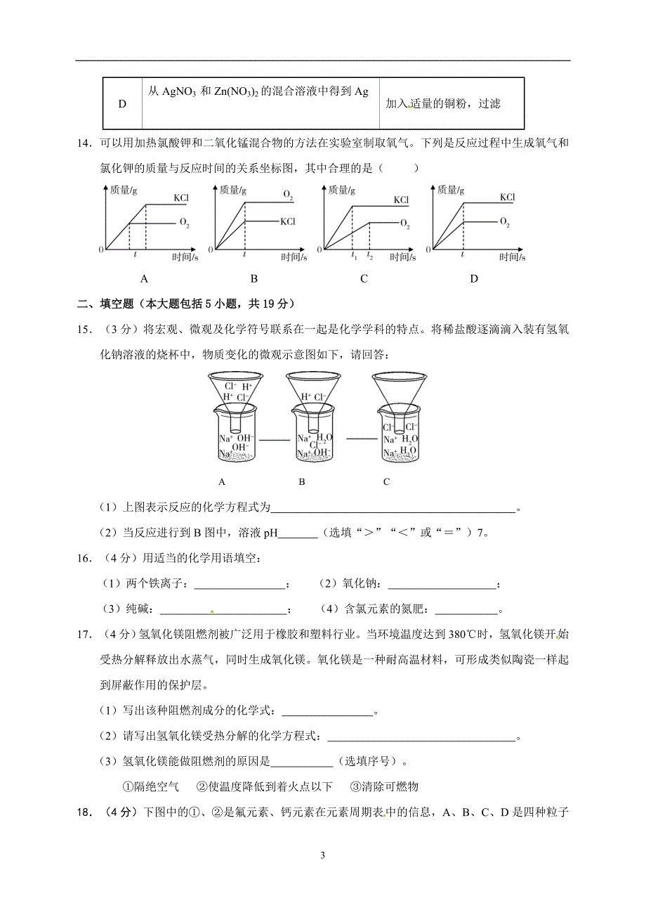 广东省湛江市第二十七中学2017届九年级第三次模拟考试化学试题.doc_第3页