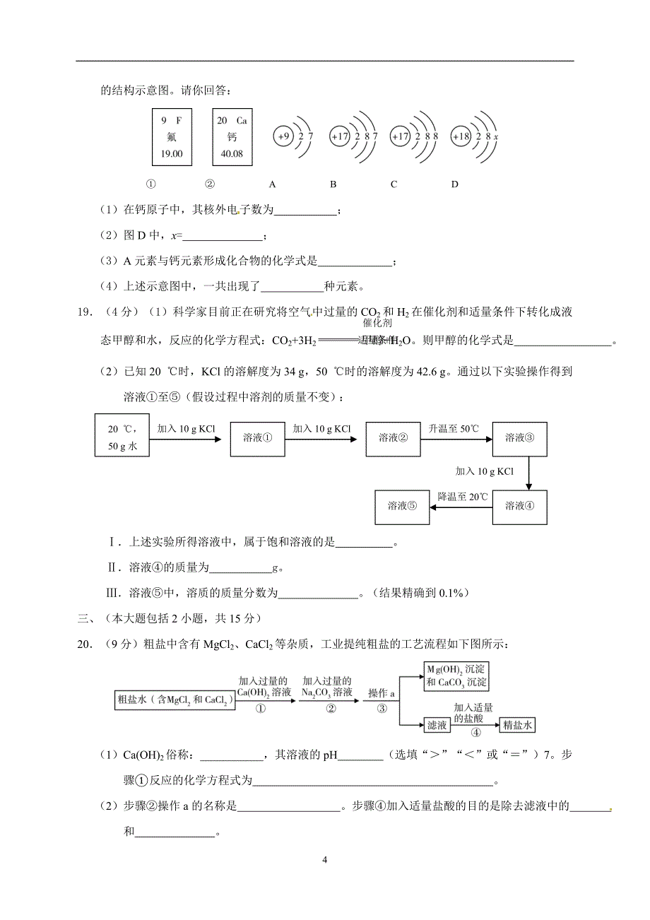 广东省湛江市第二十七中学2017届九年级第三次模拟考试化学试题.doc_第4页