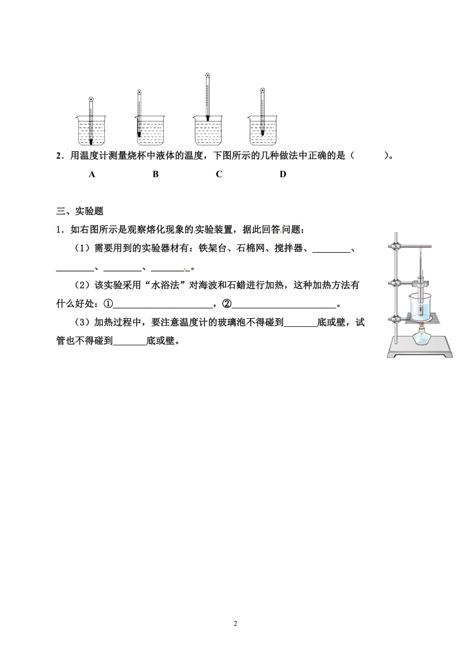 广东省中山大学附属中学三水实验学校人教版八年级上册物理第7周周末作业（无答案）.doc_第2页