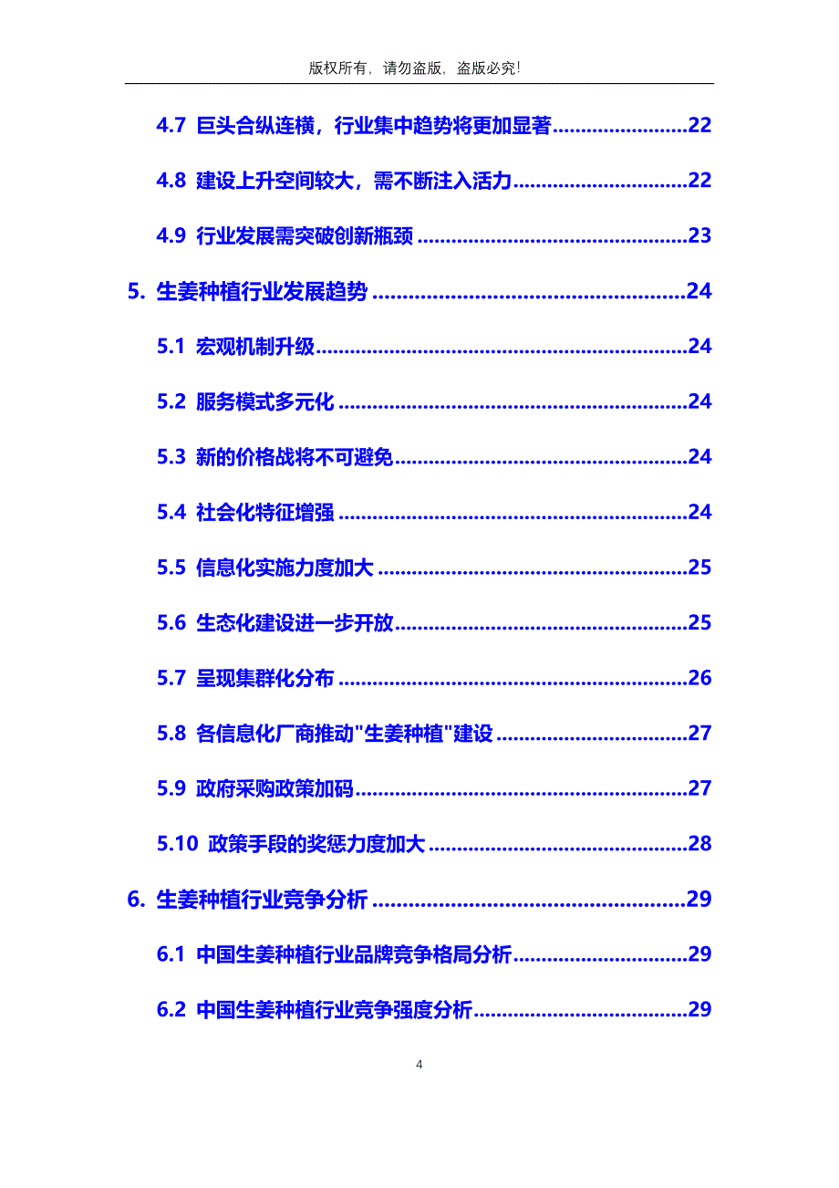 2020年生姜种植行业市场分析调研报告_第4页