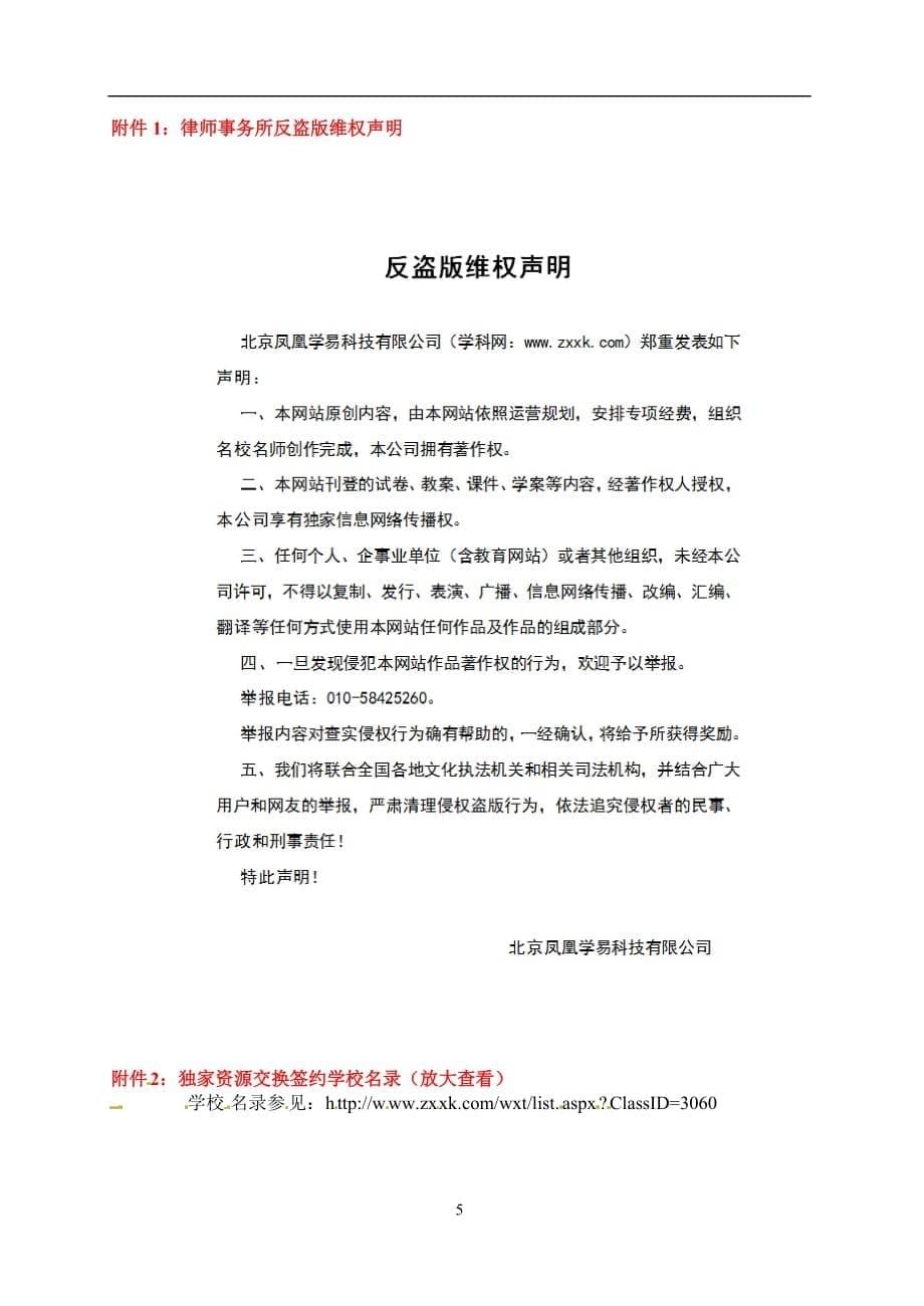 甘肃省张掖市第六中学2015届九年级4月模拟考试历史试题（无答案）.doc_第5页