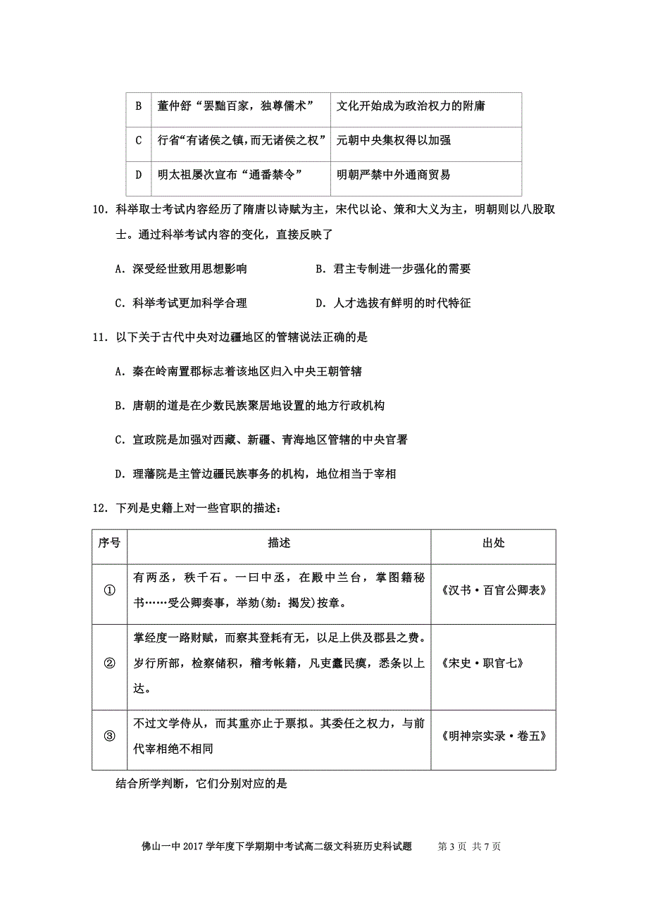 精校Word版答案全--2017学年度下学期期中考试高二级文科班历史试题_第3页