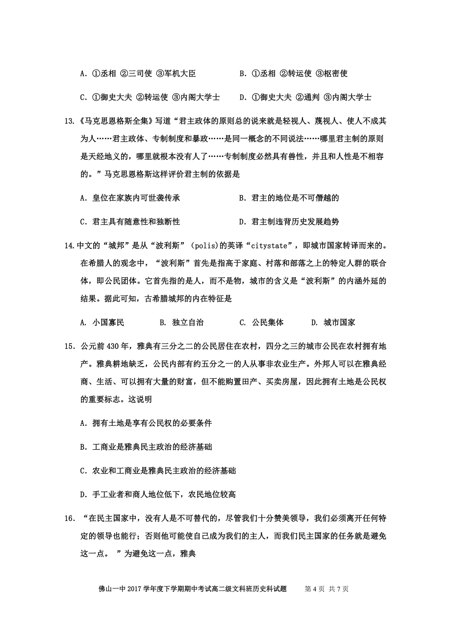 精校Word版答案全--2017学年度下学期期中考试高二级文科班历史试题_第4页