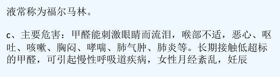 装修一定要注意环保,环保装修_第2页