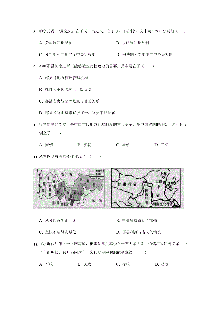 精校Word版答案全--2017-2018学年云南民族大学附属中学高一上学期期中考试历史试题_第3页