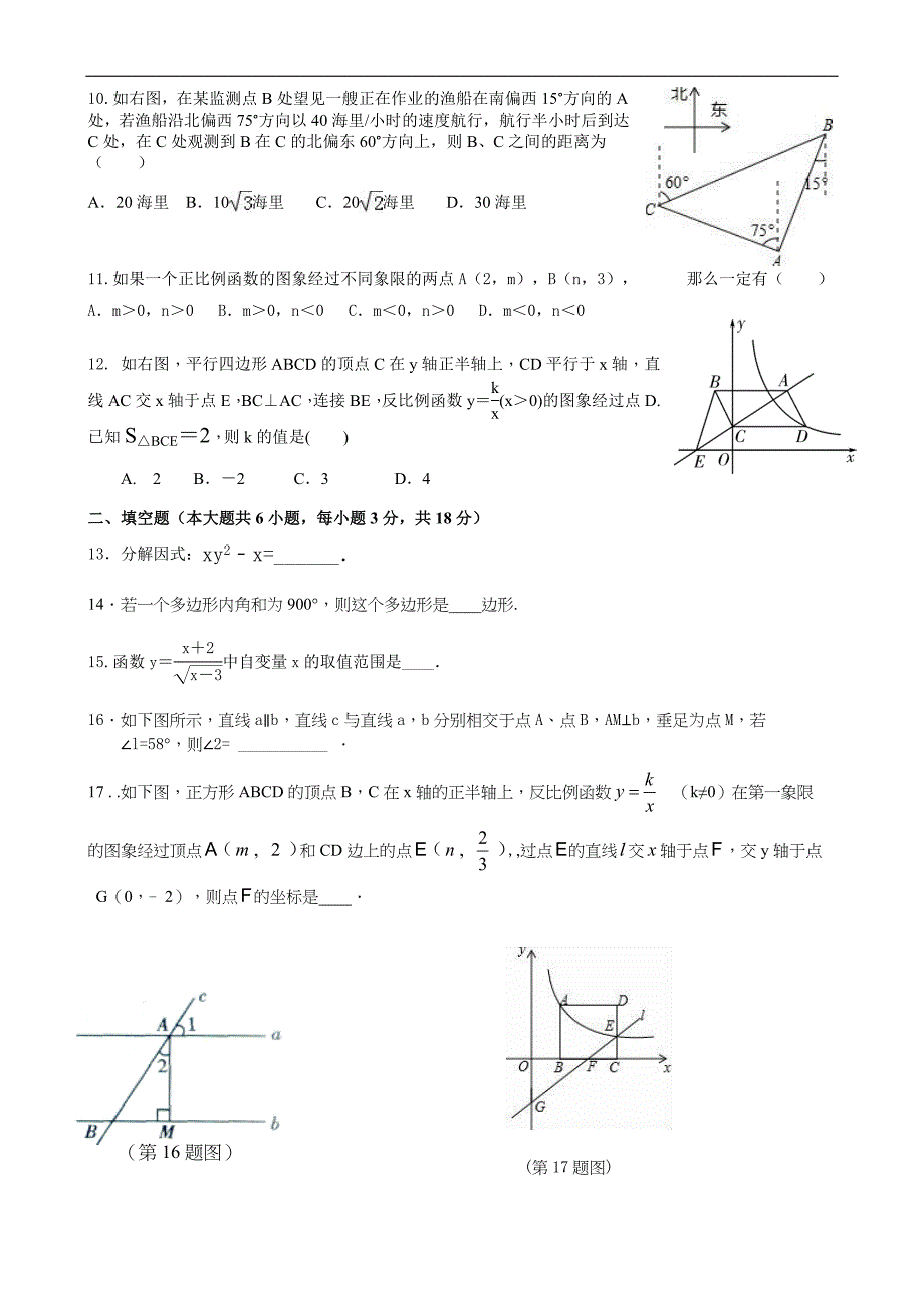 广西2017届九年级下学期第三次模拟考试数学试题.doc_第2页