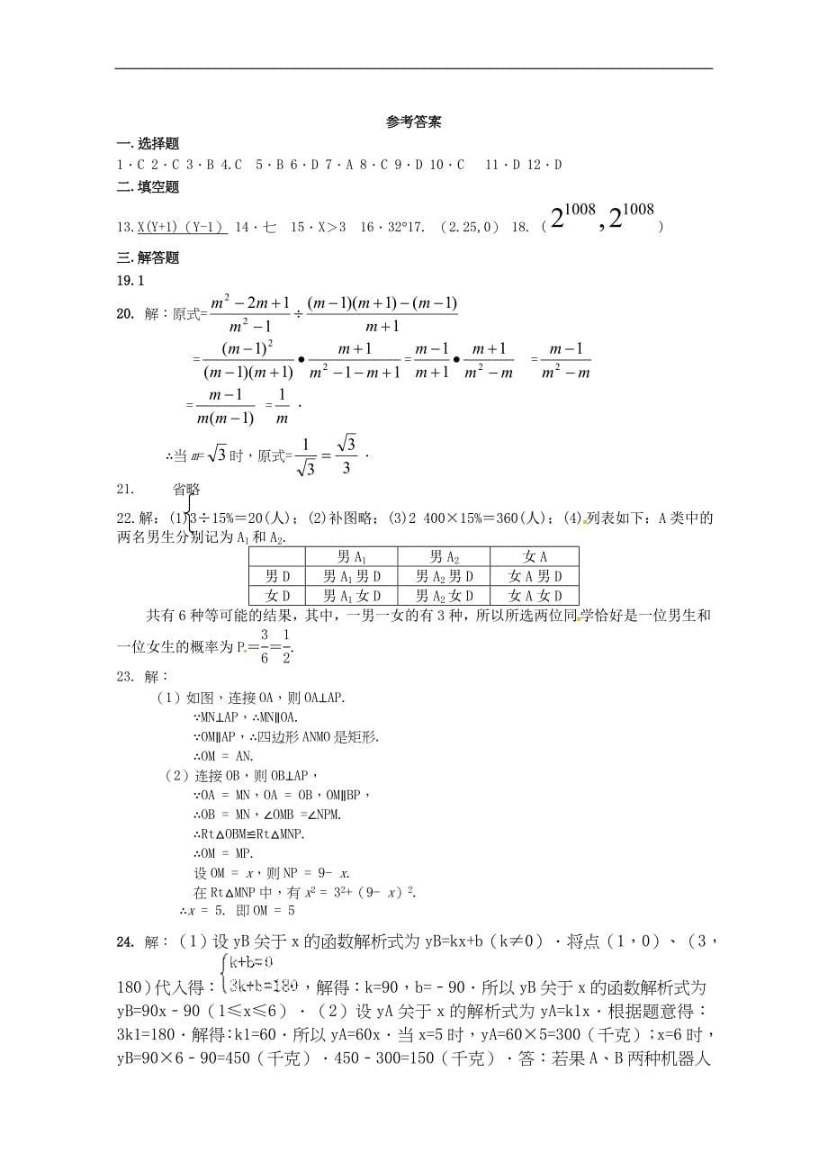 广西2017届九年级下学期第三次模拟考试数学试题.doc_第5页