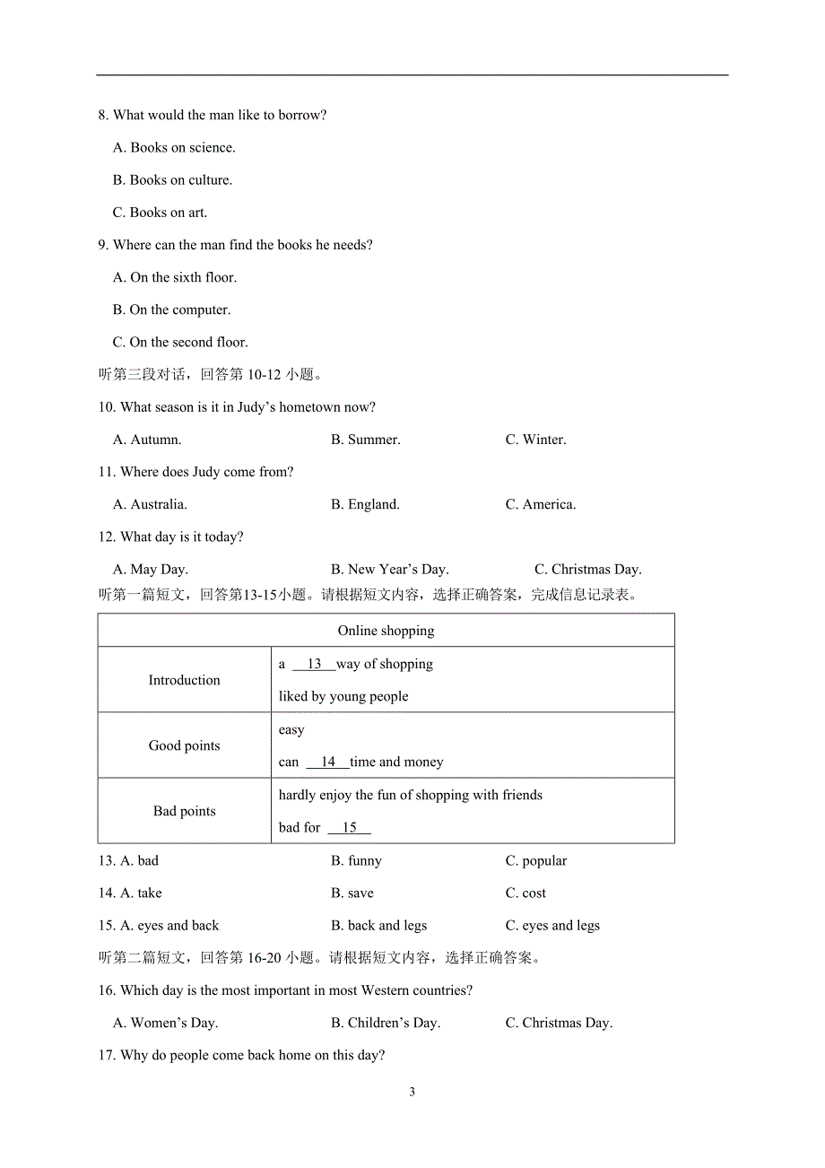 江苏省泰州市姜堰区2018-2019学年八年级上学期期末考试英语试题.doc_第3页