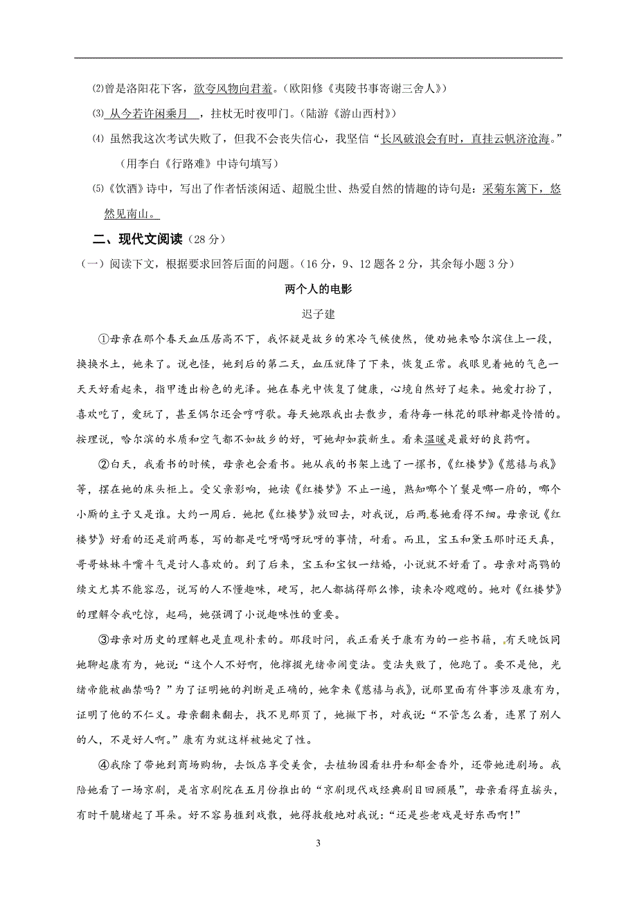 湖北省丹江口市2018届九年级3月诊断考试语文试题.doc_第3页