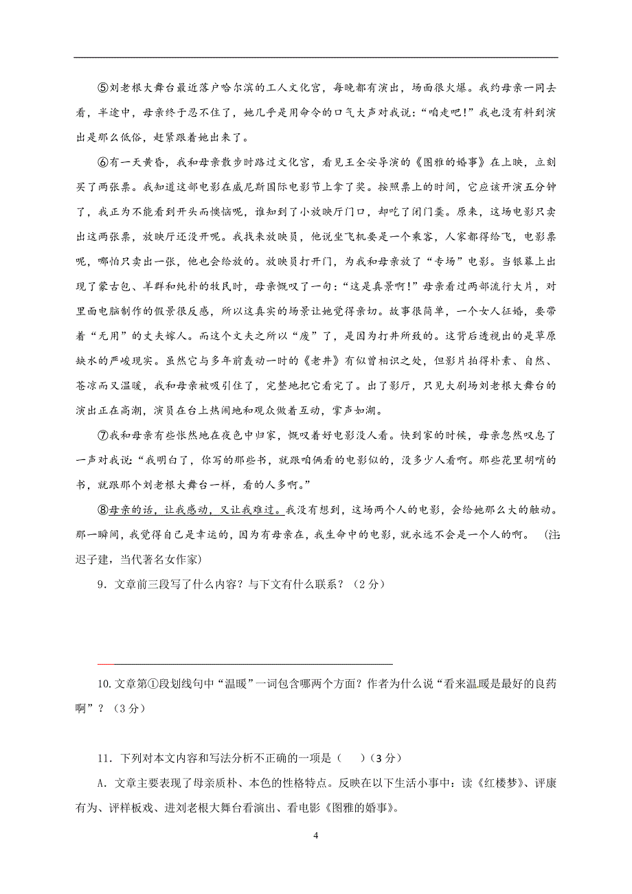 湖北省丹江口市2018届九年级3月诊断考试语文试题.doc_第4页