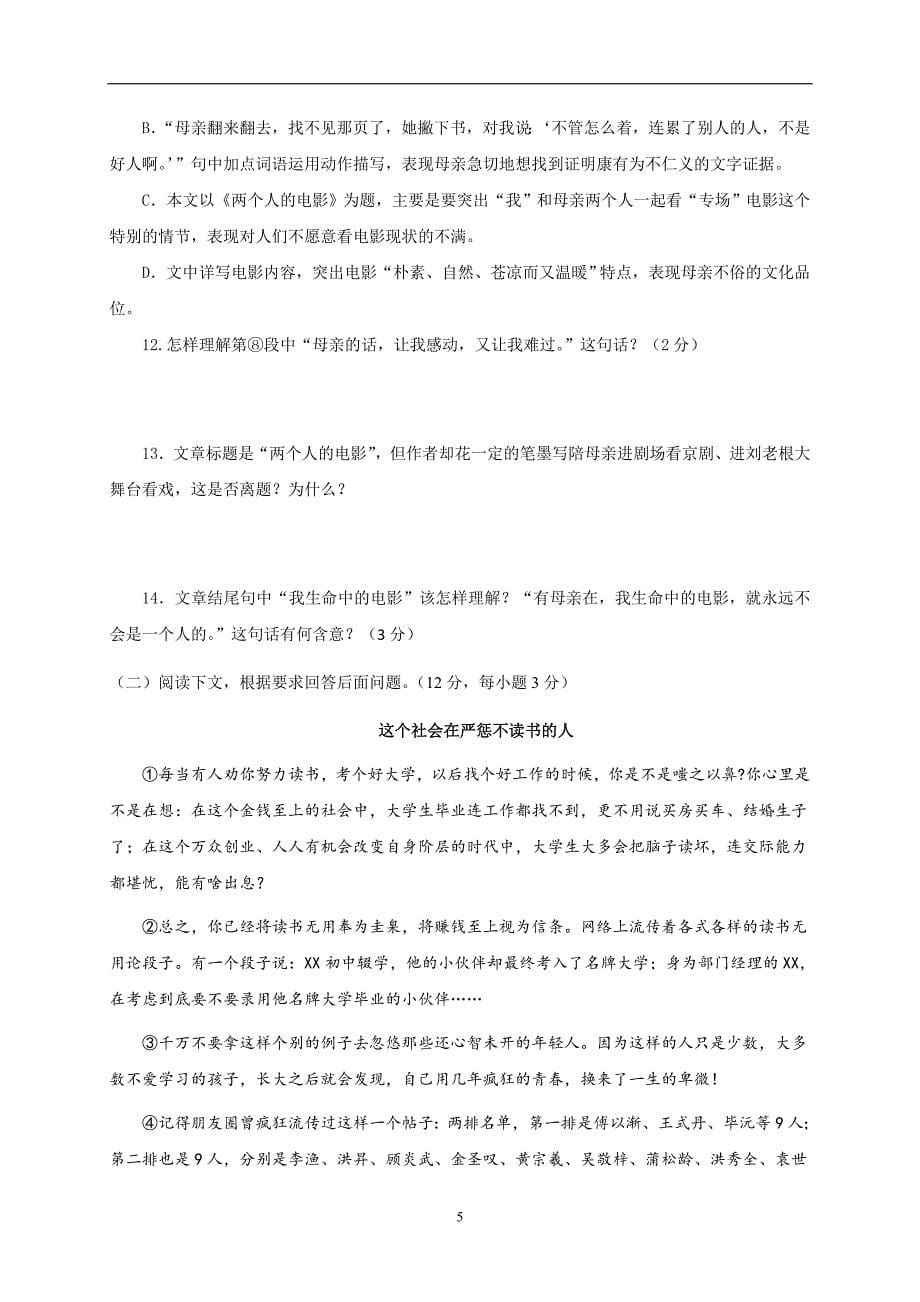 湖北省丹江口市2018届九年级3月诊断考试语文试题.doc_第5页