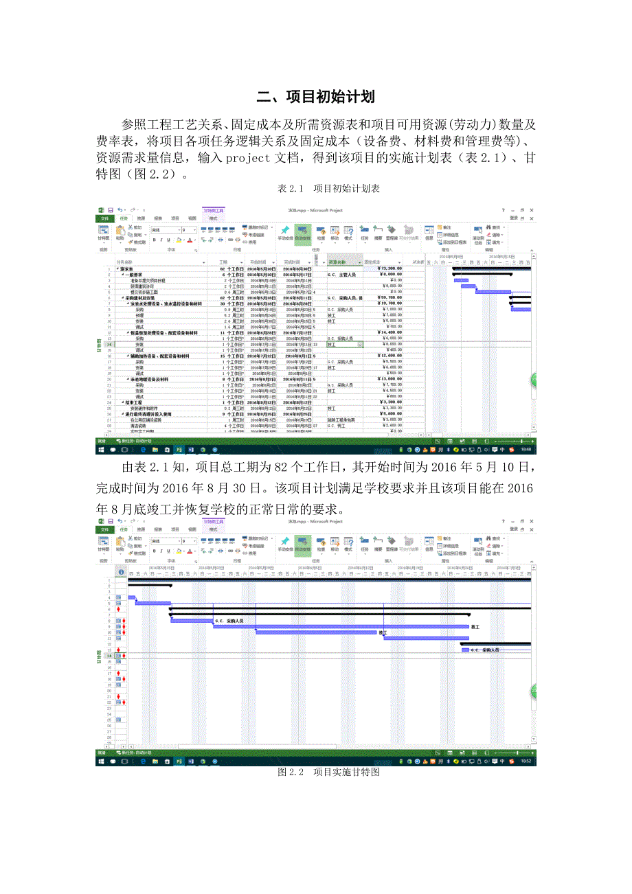 校园泳池的项目管理报告_第3页