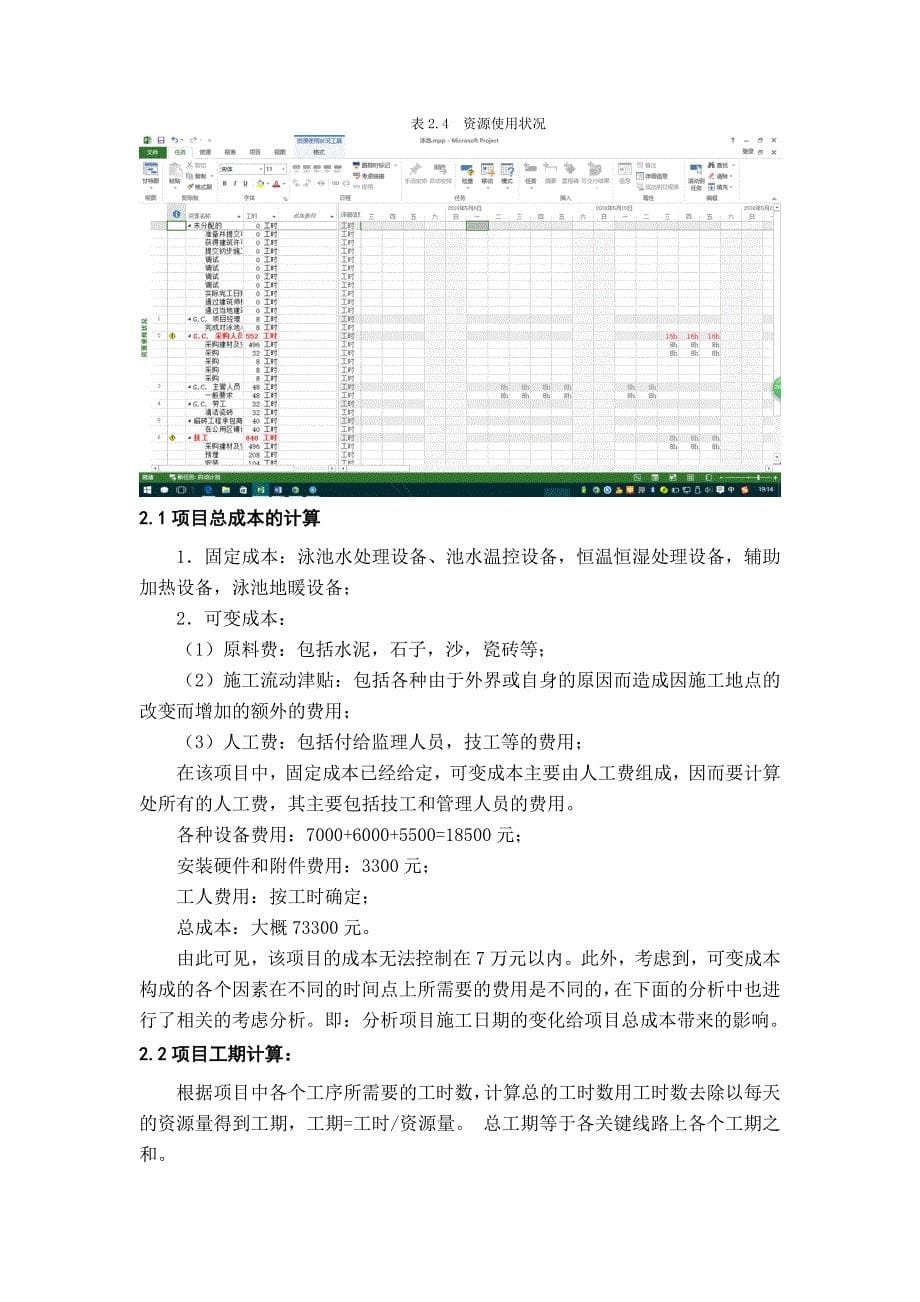 校园泳池的项目管理报告_第5页