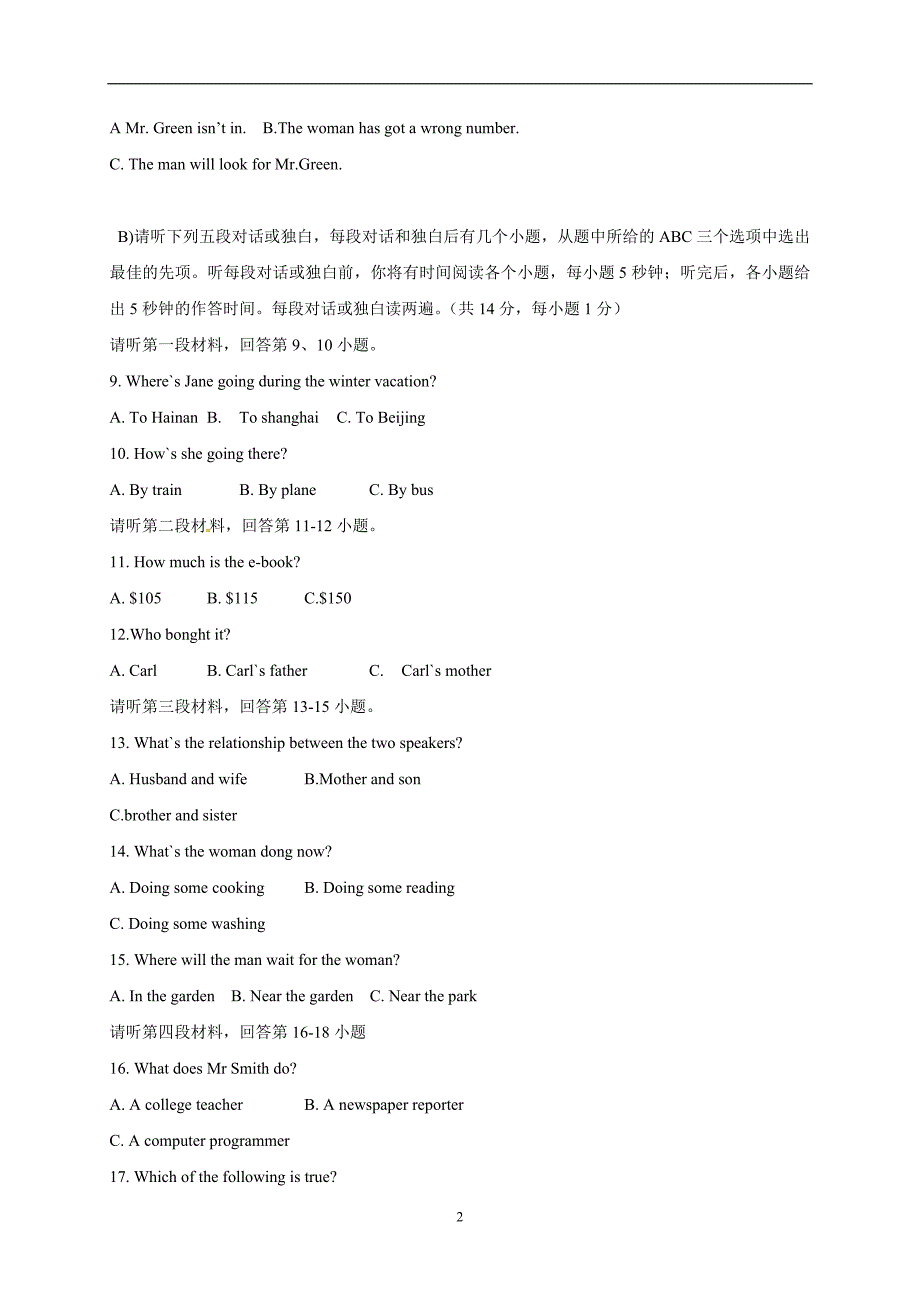 江西省鄱阳县第二中学2017届九年级中考英语模拟试卷2.doc_第2页