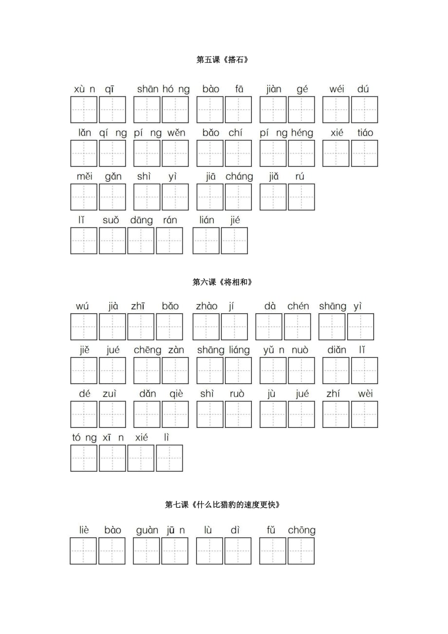 2019新教材部编版五年级语文上册全册看拼音写词语_第2页