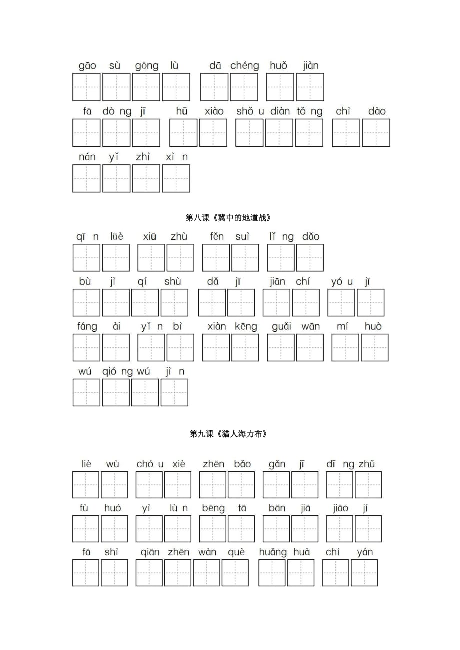 2019新教材部编版五年级语文上册全册看拼音写词语_第3页