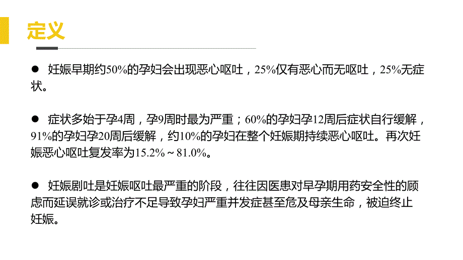 妊娠剧吐PPT课件_第3页