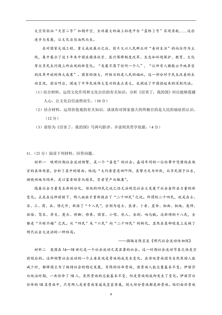 山东省济南外国语学校2019届高三上学期高考模拟（二）文科综合-历史试题.doc_第4页