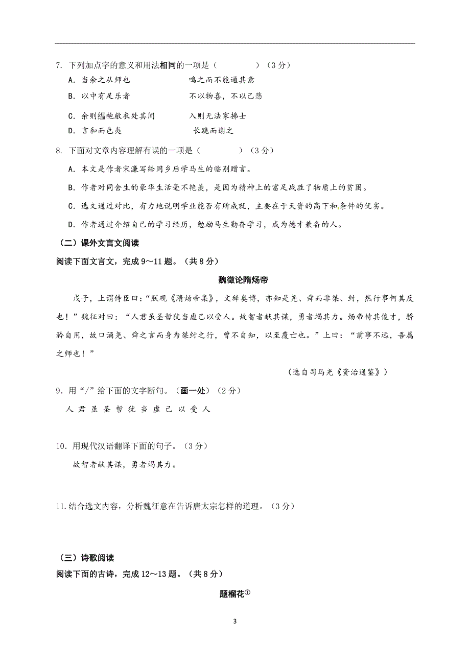 山东省济南市历城区2019届九年级下学期第一次模拟考试语文试题.doc_第3页