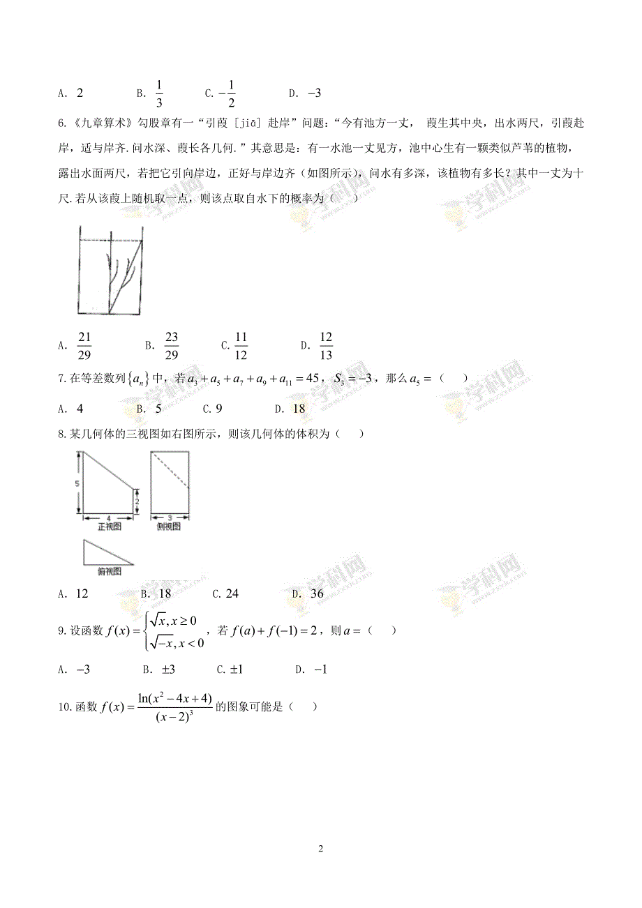 2018届高三第二次模拟考试文数试题.doc_第2页