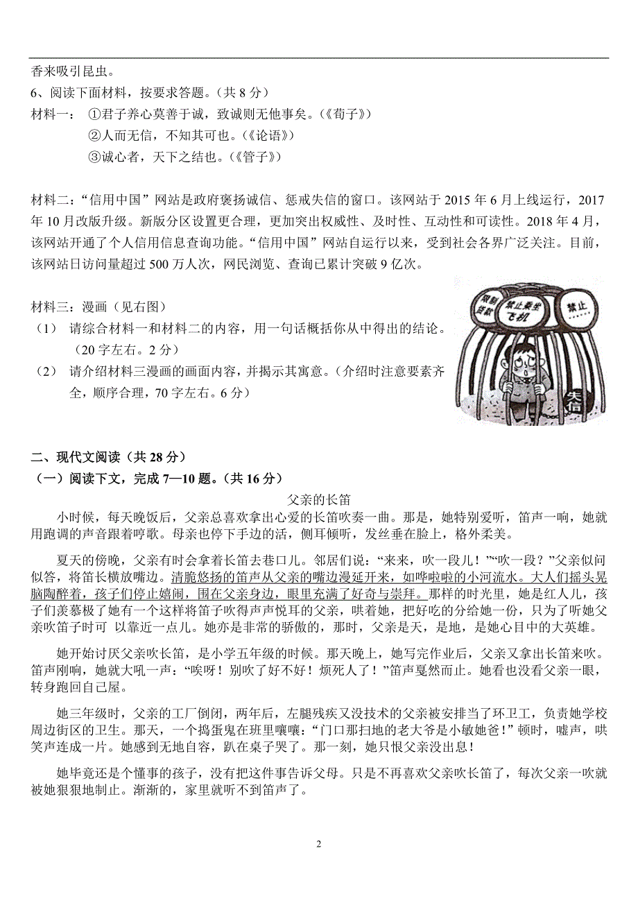 【首发】2018河南中考语文真题【版】【无答案】.doc_第2页