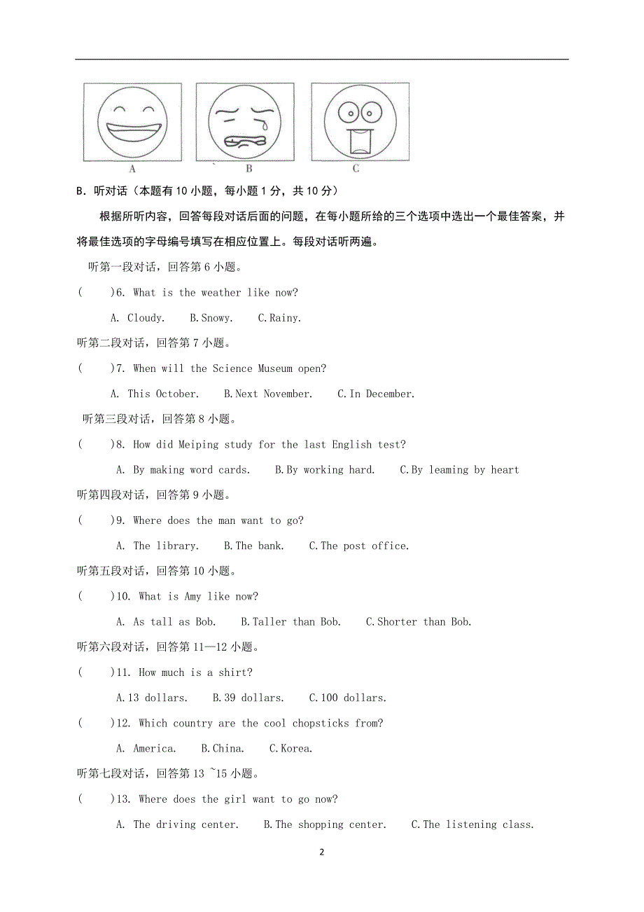 广东省湛江市第二十七中学2017届九年级第六次月考英语试题（无答案）.doc_第2页