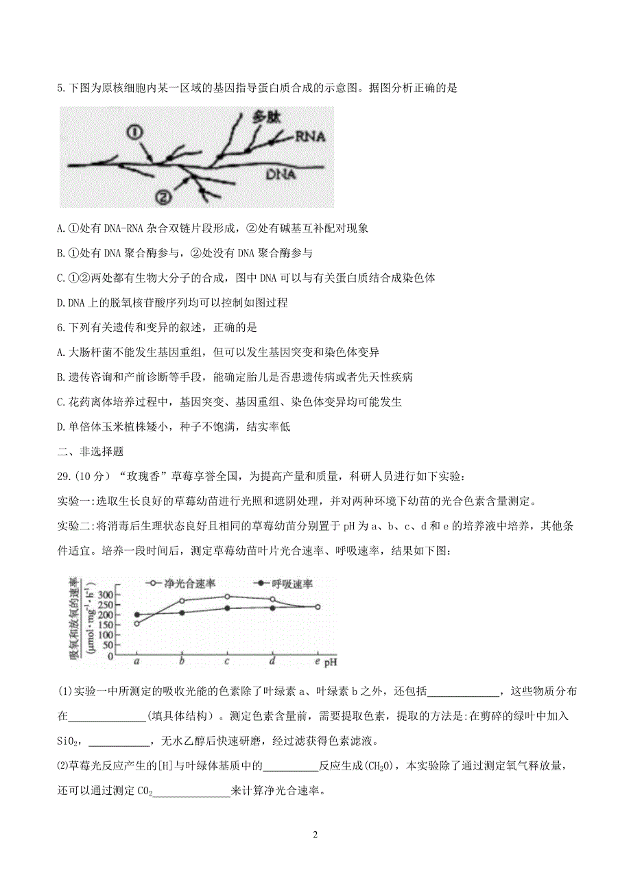 福建省福州外国语学校2017届高三适应性考试（四）理科综合生物试题.doc_第2页