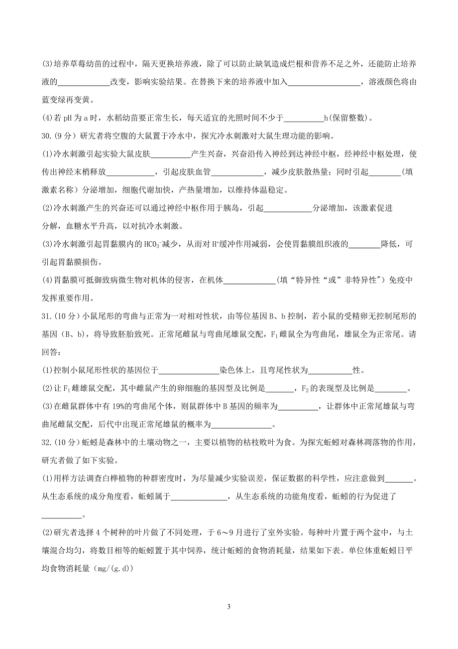 福建省福州外国语学校2017届高三适应性考试（四）理科综合生物试题.doc_第3页