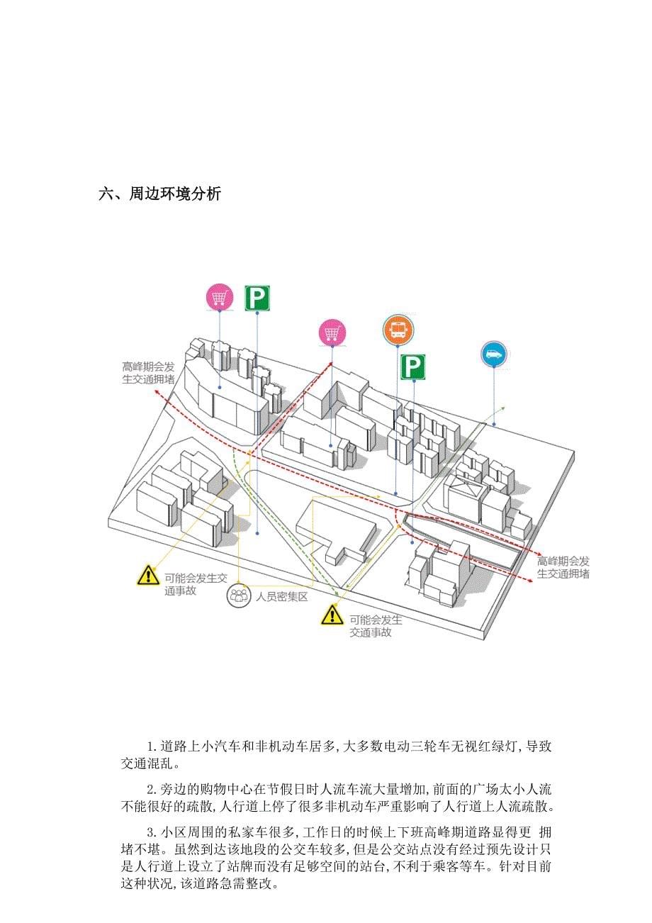 城市道路与交通-关于秦唐大道在骊山一带交叉口道路的调研_第5页