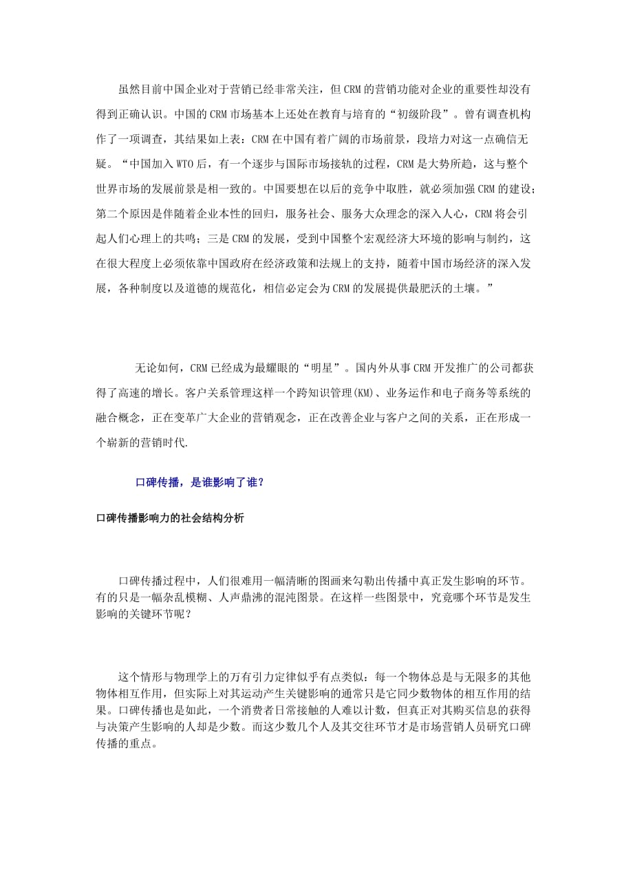 （CRM客户关系)走进CRM营销时代（DOC 8页）_第4页