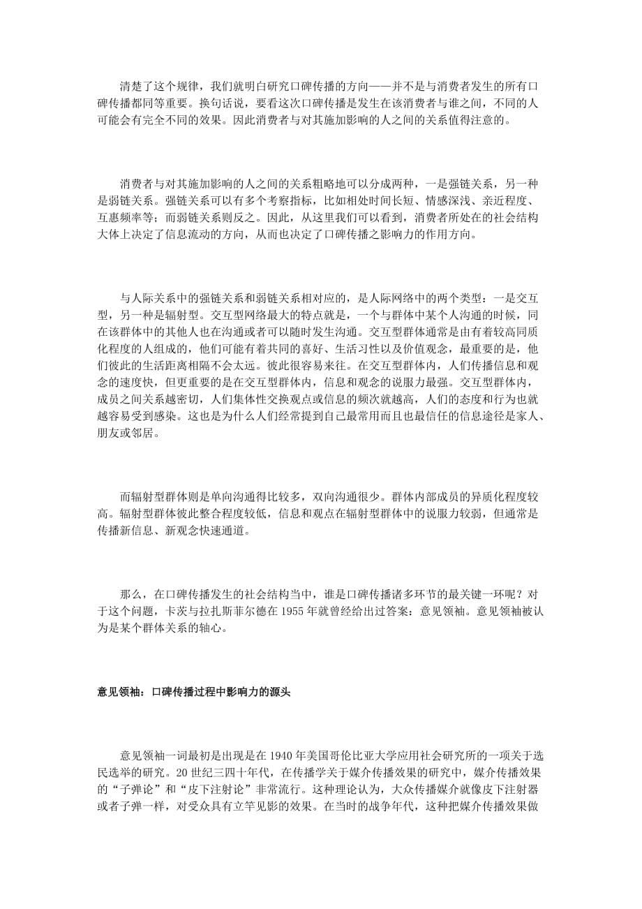 （CRM客户关系)走进CRM营销时代（DOC 8页）_第5页