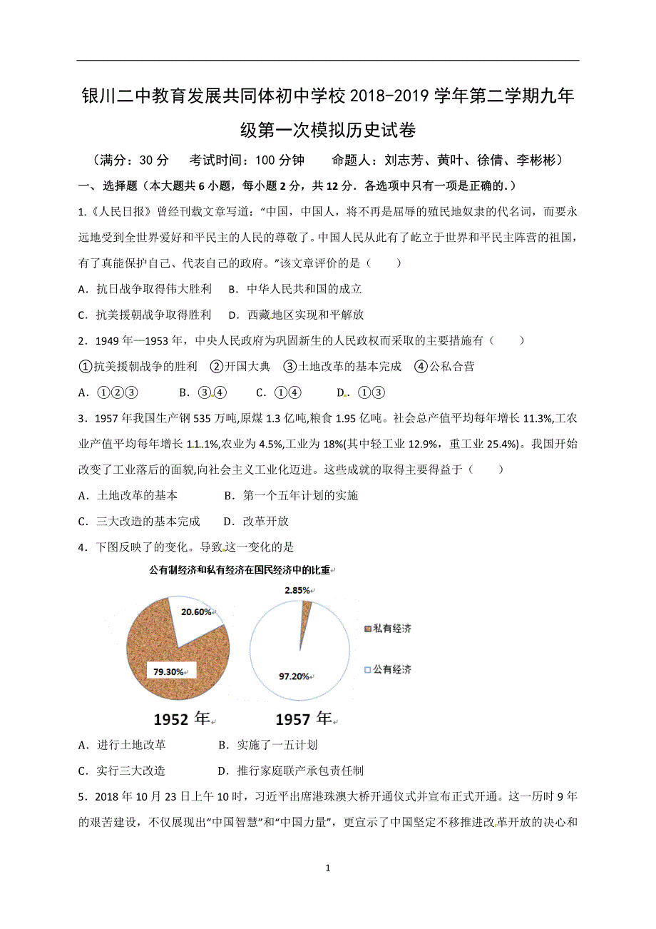 宁夏教育发展共同体初中学校2019届九年级下学期第一次模拟考试历史试题.doc_第1页