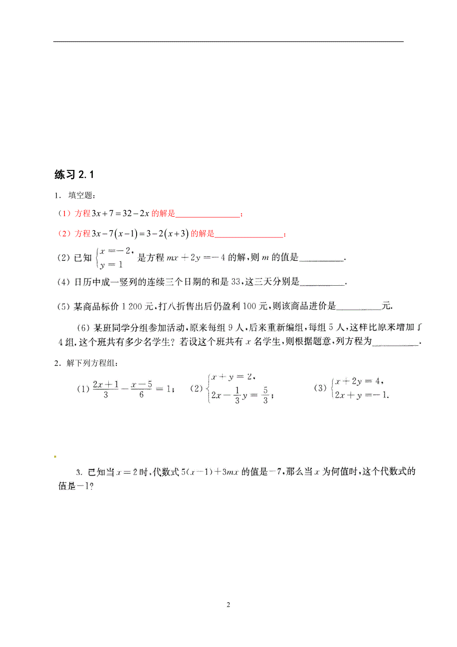 江苏省南京市溧水区孔镇中学2016届中考数学指导复习训练：第二章 方程不等式（无答案）.doc_第2页