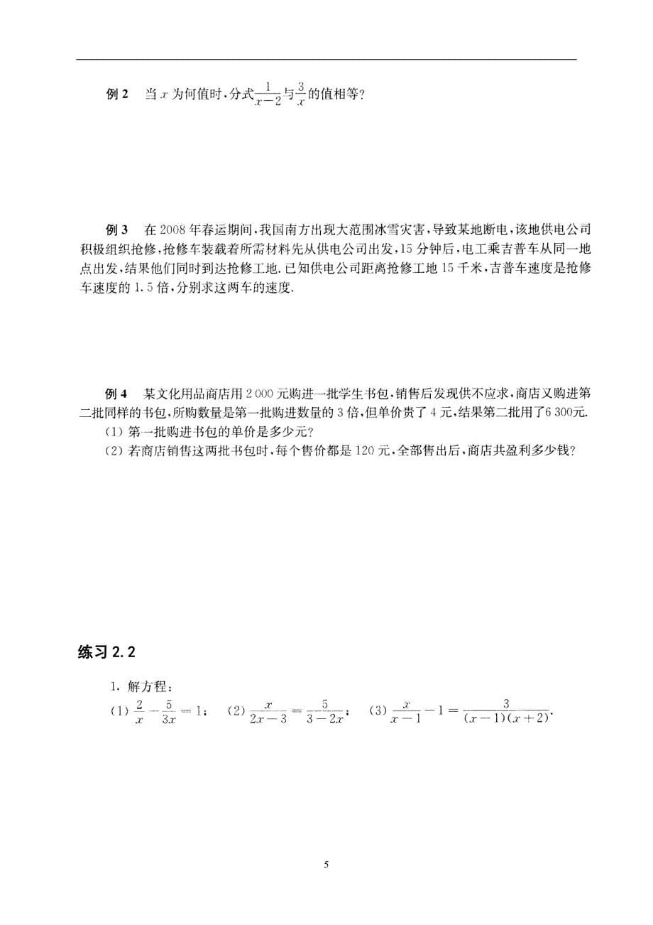 江苏省南京市溧水区孔镇中学2016届中考数学指导复习训练：第二章 方程不等式（无答案）.doc_第5页