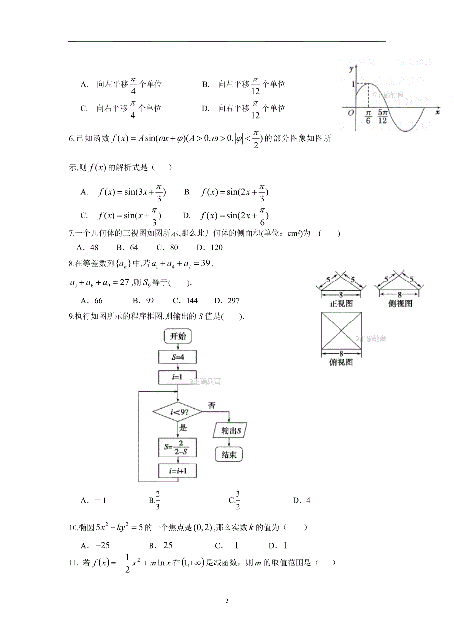 2017届高三第一次模拟考试数学（文）试题.doc_第2页