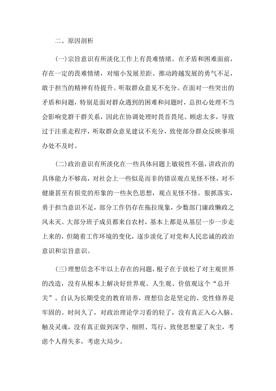 党员意识、担当作为、服务群众、遵守纪律、作用发挥主题活动党员检视问题、原因分析及整改措施发言材料三篇_第4页