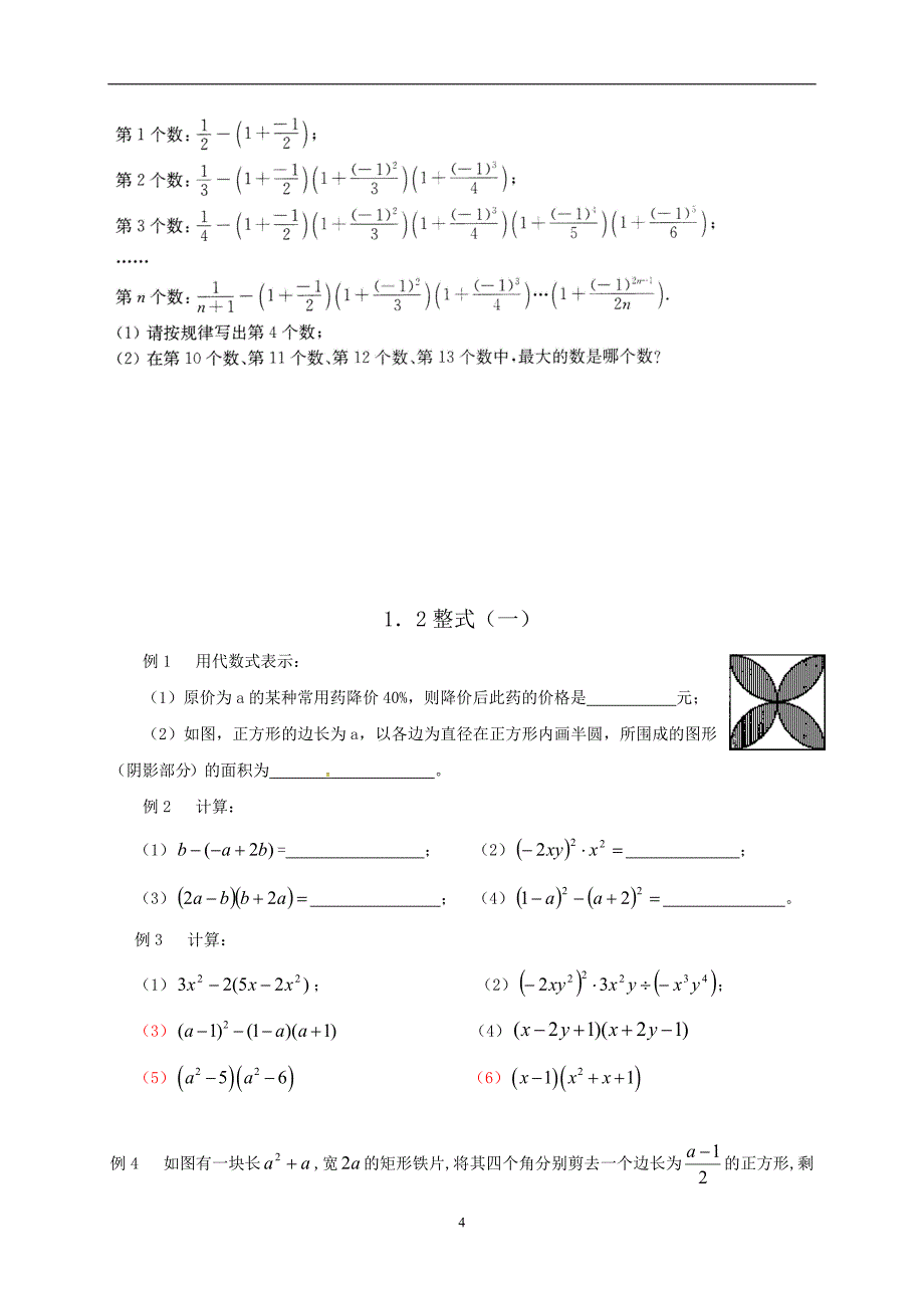 江苏省南京市溧水区孔镇中学2016届中考数学指导复习训练：第一章 数与式（无答案）.doc_第4页