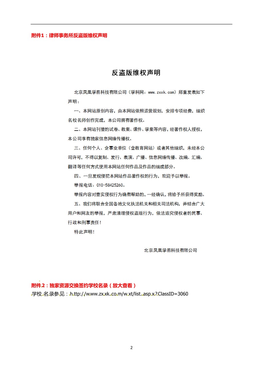 广东省中山大学附属中学三水实验学校粤教版七年级上册政治同步测试：辨析题专题训练（无答案）.doc_第2页