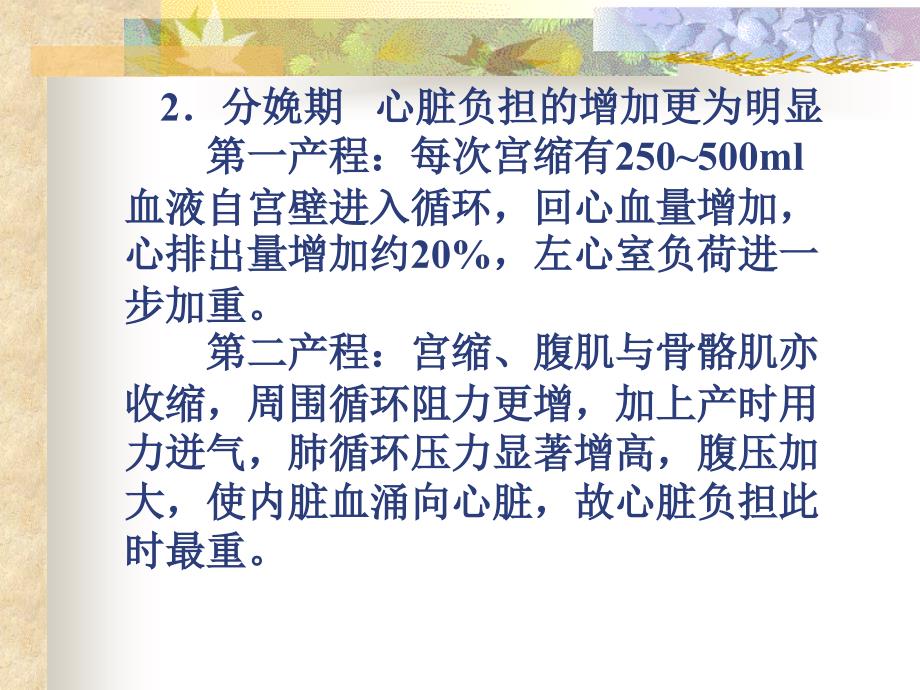 最新 妊娠合并心脏病 (4)_第4页