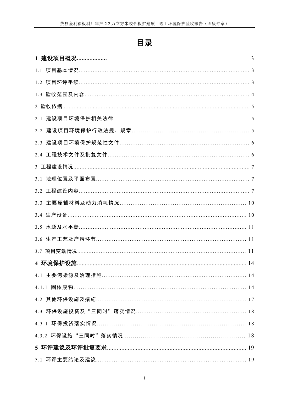 费县金利福板材厂年产2.2万立方米胶合板扩建项目竣工环保验收监测报告固废专章_第4页