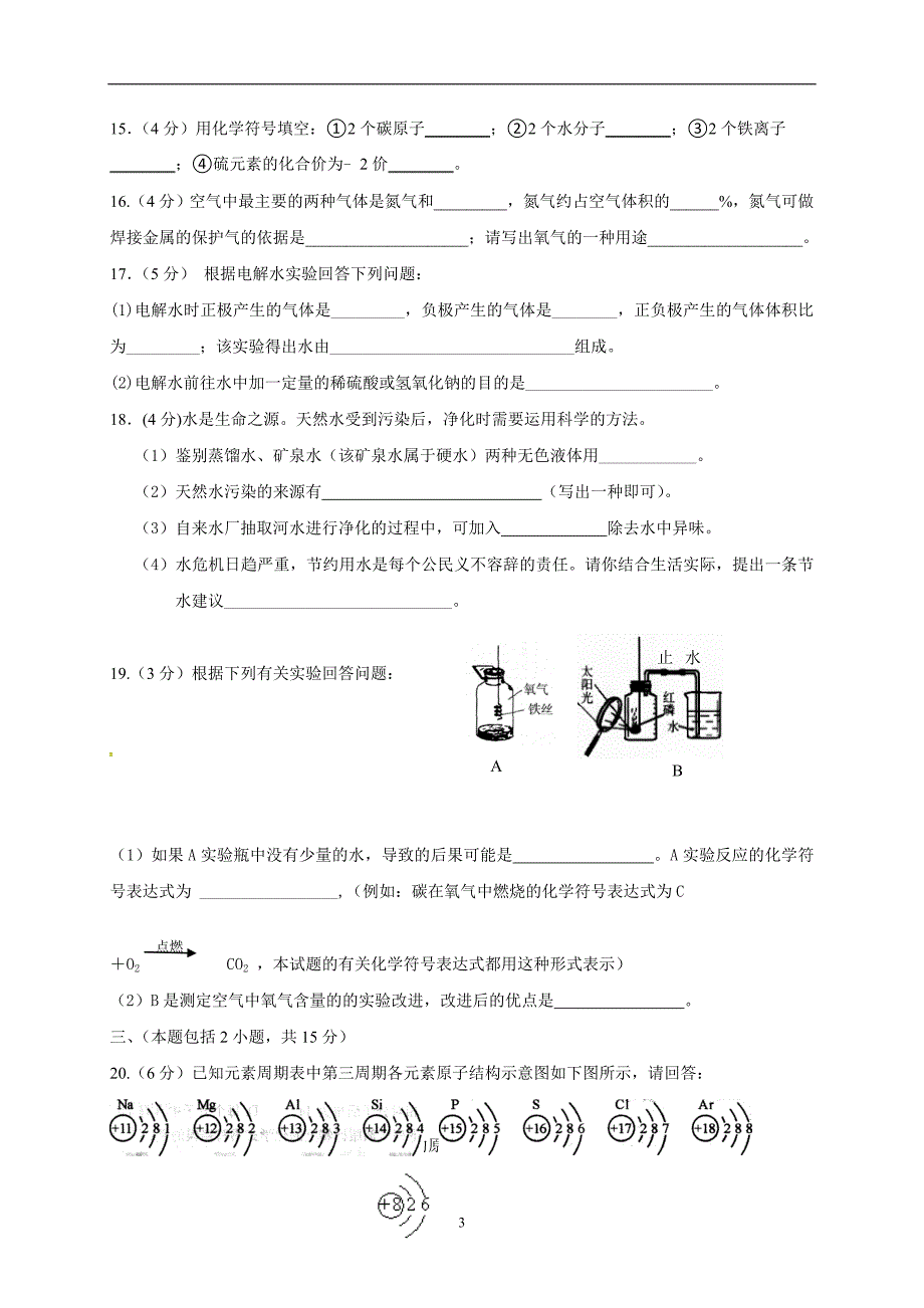 广东省南雄市第二中学2018届九年级上学期第二次模拟考试化学试题.doc_第3页