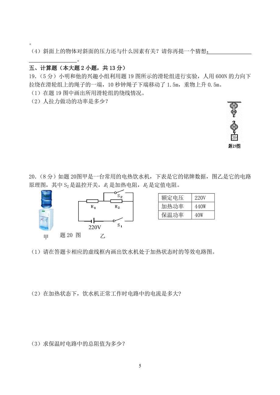 广东省肇庆市第六中学2016届九年级下学期第一次模拟考试物理试题.doc_第5页